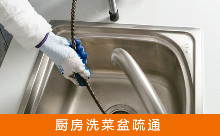 大武口疏通洗菜盆